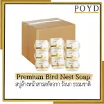 สบู่ Poyd Premium Bird Nest Soap แบบแพ็ค (6ก้อน)