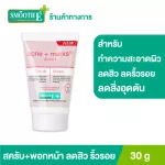 Smooth E 2 in 1 Scrub & Mask 30 g. Facial cleaning Say goodbye to dull skin, confident, clear skin, no clogging, reduce acne clogging, reduce wrinkles, tighten pores