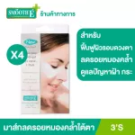 (Pack 4) Smooth E Whitening Hydrogel Eye Mask 3'S under the eyes, reduce dark circles, bruises, bags under the eyes, swelling, inflammation, moisture, Prevents wrinkles