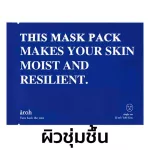Ready to send a 10 -sheet Aroh Mask Pack face mask/skin box, reduce wrinkles, mark in front of the Korean face mask.