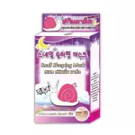 Fuji Snail Cell Pink Mask