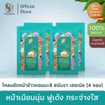 สบันงา เฮอเบิล โคลนขัดหน้าข้าวหอมมะลิ 12 g (4 ซอง) | Sabunnga Herbal Jasmine Rice Facial Clay Scrub Powder (4 pieces)