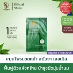 Sesame Herb Herbal Powder 12 g (1 sachet) | Sabunnga Herbal Whitening Facial & Body Powder