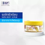 Yanhee Scrub Cream, 180 grams. (Scrubbing powder makes the skin white, clear, smooth, soft and moist).
