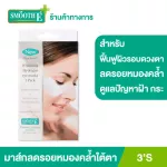 Smooth E Whitening Hydrogel Eye Mask 3's Mask under the eyes, reduce dark circles, bruises, bags under the eyes, swelling, inflammation, moisture, Prevents wrinkles