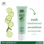Aphai Phubbet, a cucumbers of 85 grams of cucumbers, has reduced wrinkles. Flexible