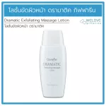 Giffarine Dramatic Exfoliating Massage Lotion (60 ml)