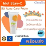 Giffarine, facial cleansing, excess oil Inhibit bacteria Relieve inflammation of acne, idols, Stay-C 50 Acne Care Foam