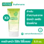 (Pack 3) Smooth E BABYFACE GEL 5.5 OZ. 100% gentle face cleansing gel. Reduce allergic reactions, irritation Providing moisture Sensitive skin