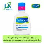 Cetaphil Oily Skin Cleanser 125 ml. เซตาฟิล ออยลี่ สกิน คลีนเซอร์ สูตรเฉพาะ ผู้มีผิวมัน ผิวผสมหรือผิวเกิดสิวง่าย