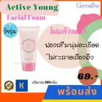 Active facial cleansing foam, Giffarine | Active Young Facial Foam