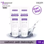 [Free delivery ready to deliver] Lur Skin Anti Melasma Facial Wash Gel (1 get 1) Facial cleansing gel