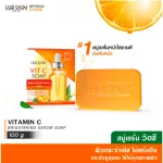 [Free delivery, ready to deliver] Lurskin vitamin C Soap 100g. (1 piece), soap, vitamin C, concentrated formula, clear skin, not dry, tight, fade away dark spots. Exfoliating old skin cells