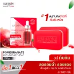 Free delivery, ready to deliver Lur Skin Pomegranate Soap (100 g.) (1 get 1). Pomegranate soap, reduce dark spots, redness, beautiful skin, deep, soft, bouncy skin, not dry, tense.