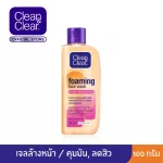 Clean and Clear Clear Foam Essence Faming Fois Facial Wash 100ml. Clean & Clear Essential Foaming Facial Wash 100ml.