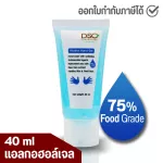 75% alcohol, 40 ml, alcohol, hand washing, DSC Alcohol Hand Gel Sanitizer, Research, Chula, eliminating bacteria, virus 99.99%