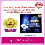 Silcot Moist Touch 80 pieces for soft sponge material, cotton ball, not eating lotion. Get Cosme Award