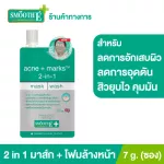 Smooth E 2in1 Mask & Wash 7 g. (Sung) Facial mask+Facial cleansing foam, no bubbles, reduce clogging acne quickly! Control the skin radiant since the first use.