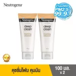 [Double pack] Neutrogena Nutro Ji Dee Clean Cup 100 grams (New) x 2