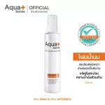 AquaPlus Skin Soothing Milky Wash 175 ml. โฟมน้ำนม คลีนเซอร์ขจัดความมันส่วนเกิน อ่อนโยน ตอบโจทย์ผิวแพ้ง่าย