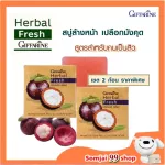 สบู่มังคุดแท้ สบู่มังคุด สบู่กิฟฟารีน สบู่สมุนไพรแท้ สบู่ล้างหน้า เป็นสิวที่หน้า เป็นสิว สบู่สิวหน้า สิวเสี้ยน Soap สบู่