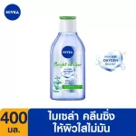 [Free delivery] NIVEA MICEla wiping the Bright Oil Clear 400ml. NIVEA Bright Oil Clear Micellar Water 400 ml.