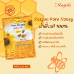 Rasyan ราสยาน น้ำผึ้ง น้ำผึ้งแท้ 100% ขนาด 20 กรัม