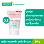 (Pack 2) Smooth E 2 in 1 Scrub & Mask 30 g. Clean the face. Say goodbye to dull skin, confident, clear skin, not clogged, reduce acne, reduce wrinkles, tighten pores.