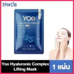 Yoo Hyaluronic Complex Lifting Mask ยูไฮยาลูโรนิค คอมเพล็กซ์ ลิฟติ้ง มาส์ก [1 แผ่น]