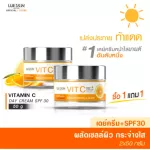 (1 get 1) Lurskin Vitamin C Day Cream SPF30 PA +++ 50g, nourishing cream with 2IN1 (Day Cream) reveals clear white skin. Protect the skin from sunlight