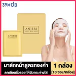 Anjeri Facial Mask Gold / Mask Silver Anjerry Facial Mask Gold / Mask Silver [10 sachets / box] [Select formula]
