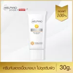 Welpano Facial Sunscreen SPF50 PA +++