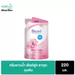 Bio Rare, Sakura Cream, Sensement Bag 220ml Biore Shower Cream Sakura Sensation Refill 220ml Restaurant Cream