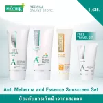 Smooth E Anti Melasma and Essence Sunscreen Set - preventing the occurrence of sunbathe