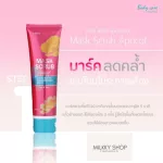 Thanthai Mask Scrub Apricot มาร์คสครับผิว ลดรอยดำผิวที่ดำ ให้ขาวขึนเหมือนเดิม ลดรอยดำ รอยดำจากก้น ข้อพับ ขาหนีบ รอบดำจากคอ เเละน้องสาว