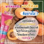 Thanthai Mask Scrub Apricot มาร์คสครับผิว ลดรอยดำผิวที่ดำ ให้ขาวขึนเหมือนเดิม ลดรอยดำ รอยดำจากก้น ข้อพับ ขาหนีบ รอบดำจากคอ เเละน้องสาว