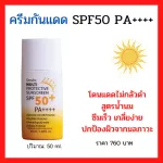 Sunscreen, Giffarine, Multi -Prapo Test, SPF 50+ PA ++++, challenge to prove the sun without fear of black meat. Light, fast, easy to blend