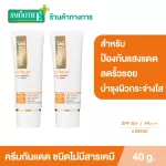 Pack 2 Smooth E Physical White 40 g. No sunscreen SPF 50+ PA +++ Beige color protects the skin from sunlight for 8 hours, gentle for sensitive skin.
