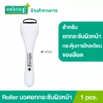 Smooth E Revive Derma Roller Silver, 1 piece of roller for lifting the face Stimulate collagen production Tighten pores and restore smoothies.