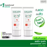 [Free delivery, fast delivery] Lurskin Tea Tree Series Anti Acne Sun Protection 50 ml 1 get 1 free sunscreen. Protect all rays, both UVA/UVB.