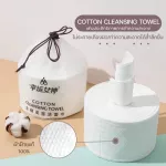 กระดาษเช็ดหน้า ผ้าฝ้าย ทิชชูผ้าคอตตอน กระดาษทำความสะอาดผิวหน้า Cotton Cleansing Towel ขนาด45 -100 แผ่น เช็ดทำความสะอาด กระดาษซับหน้า