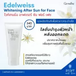 Facial nourishing lotion after the sun, white flower extract, Eddal Wes, Whitening, Atthen, Sunlface, Edelweiss Whitening After Sun for Face.