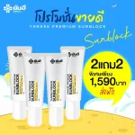 Yanhee Premium Sunblock Sunscreen สูตรอ่อนโยน spf50 pa+++ ปกป้องผิวจากมลภาวะ pm.2.5 เพิ่มภูมิคุ้มกันให้ผิว