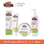 Palmer's Essential Set - Set for pregnant mothers 3-5 months. Cream+Body Lotion No.1 Best Selling USA reduced stretch marks.