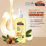 Palmer's Soothing Oil For Dry, Itchy Skin สเปรย์ออยล์สูตรโกโก้บัตเตอร์ ลดอาการผิวแห้งคัน ผิวแตกลาย เพิ่มความชุ่มชื้นให้ผิว สำหรับคุณแม่ตั้งครรภ์ 150 m