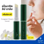 Aromatic Lip Balm Lip Li Li Lavadee, PattRena Aromatic Lip Balm, soft lip balm Nourish the lips Vitamin E value, extracts from fragrance