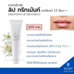 SPF15 PA +++ lip rehabilitation lipstries, nourishing lips, Giffarine, Lip Lip, UV Giffarine Edelweiss Lip Treatment