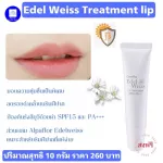 Lip balm, dark lips Special lip lip Sensitive mouth skin SPF15 PA +++ Eddal White Lip Treatment SPF 15 PA +++