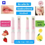 Sis Lip Magic color lip color and nourish the lips, not black, strawberry smell and lemon scent. Looks healthy