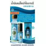 น้ำมันเมล็ดลำไยสกัด ตราบารมี ทาผิวกาย เย็นสบาย ผ่อนคลาย หายปวดเมื่อย